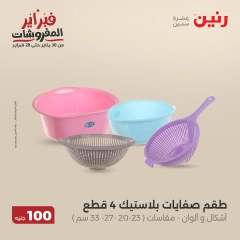 صفحة 39 ضمن عرض ال100 جنيه في رنين مصر