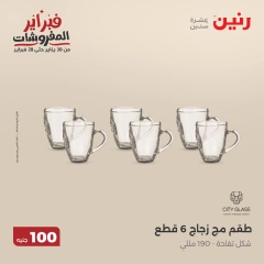 صفحة 26 ضمن عرض ال100 جنيه في رنين مصر
