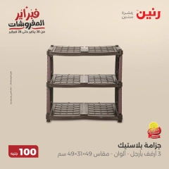 صفحة 42 ضمن عرض ال100 جنيه في رنين مصر