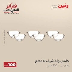 صفحة 22 ضمن عرض ال100 جنيه في رنين مصر