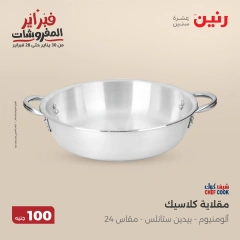 صفحة 32 ضمن عرض ال100 جنيه في رنين مصر