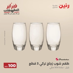 صفحة 8 ضمن عرض ال100 جنيه في رنين مصر