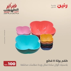صفحة 41 ضمن عرض ال100 جنيه في رنين مصر