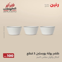 صفحة 23 ضمن عرض ال100 جنيه في رنين مصر