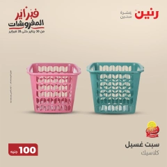 صفحة 17 ضمن عرض ال100 جنيه في رنين مصر