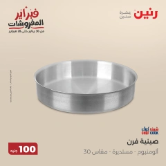 صفحة 33 ضمن عرض ال100 جنيه في رنين مصر