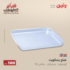 صفحة 31 ضمن عرض ال100 جنيه في رنين مصر