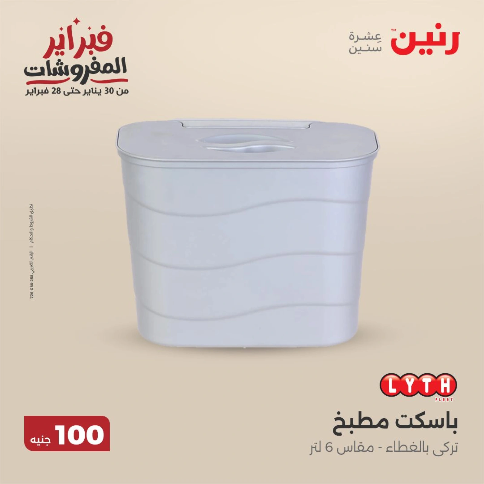 صفحة 37 ضمن عرض ال100 جنيه في رنين مصر