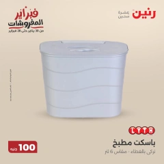 صفحة 37 ضمن عرض ال100 جنيه في رنين مصر