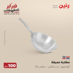 صفحة 28 ضمن عرض ال100 جنيه في رنين مصر