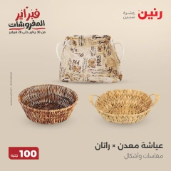 صفحة 19 ضمن عرض ال100 جنيه في رنين مصر