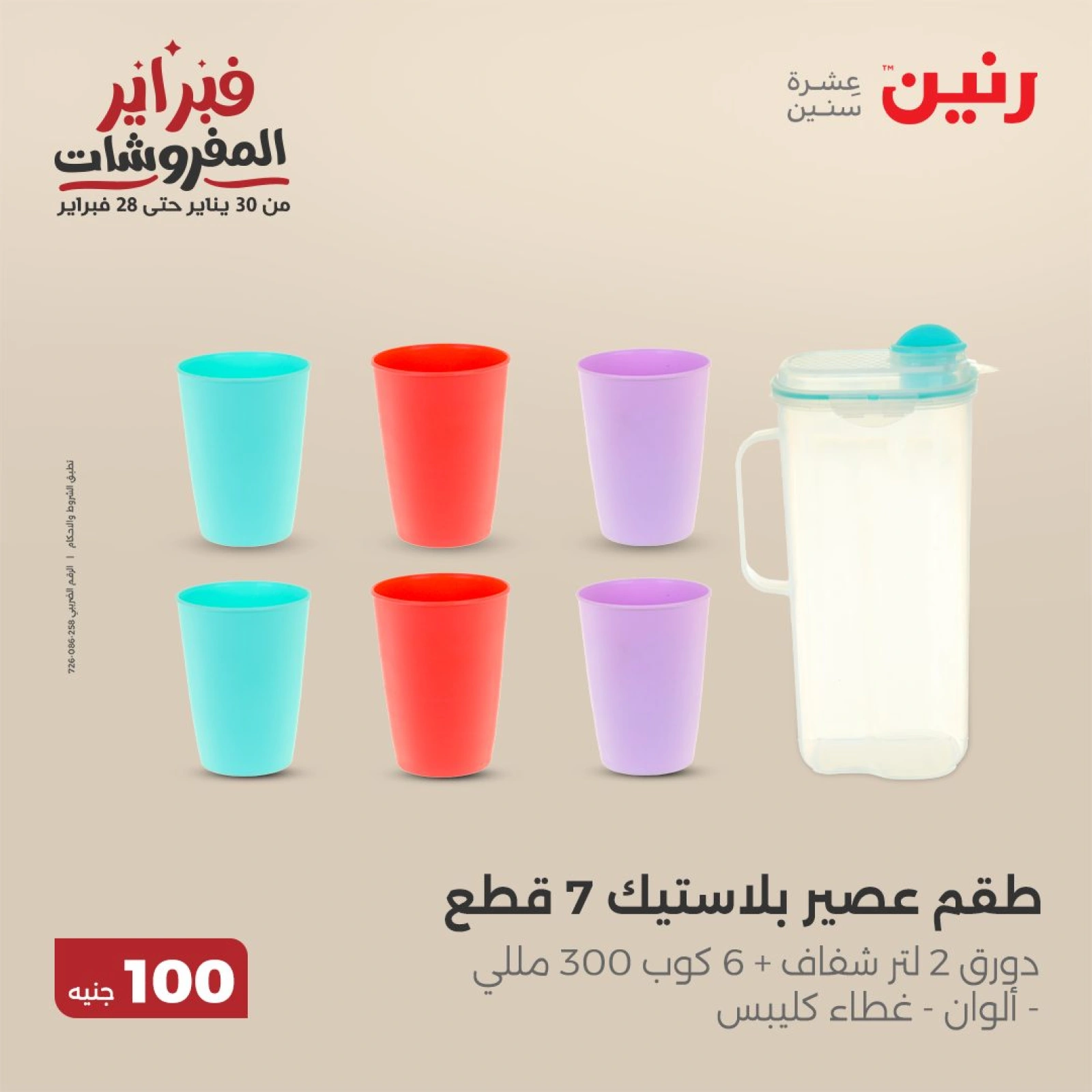 صفحة 36 ضمن عرض ال100 جنيه في رنين مصر