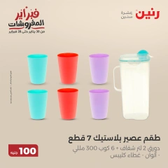 صفحة 36 ضمن عرض ال100 جنيه في رنين مصر