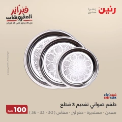 صفحة 14 ضمن عرض ال100 جنيه في رنين مصر