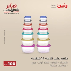 صفحة 11 ضمن عرض ال100 جنيه في رنين مصر