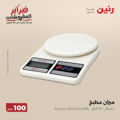 صفحة 12 ضمن عرض ال100 جنيه في رنين مصر