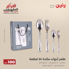 صفحة 4 ضمن عرض ال100 جنيه في رنين مصر