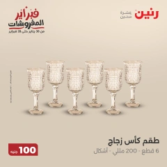 صفحة 25 ضمن عرض ال100 جنيه في رنين مصر