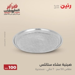 صفحة 34 ضمن عرض ال100 جنيه في رنين مصر
