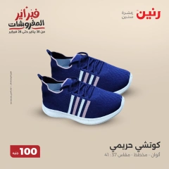 صفحة 40 ضمن عروض الملابس والمفروشات في رنين مصر