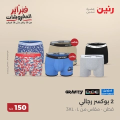 صفحة 24 ضمن عروض الملابس والمفروشات في رنين مصر