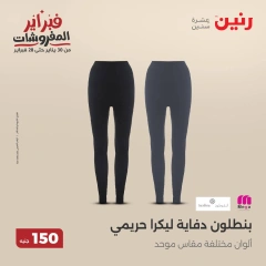 صفحة 5 ضمن عروض الملابس والمفروشات في رنين مصر