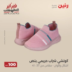 صفحة 37 ضمن عروض الملابس والمفروشات في رنين مصر