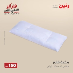 صفحة 10 ضمن عروض الملابس والمفروشات في رنين مصر