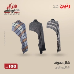 صفحة 28 ضمن عروض الملابس والمفروشات في رنين مصر