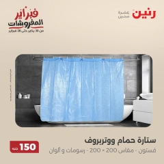 صفحة 42 ضمن عروض الملابس والمفروشات في رنين مصر