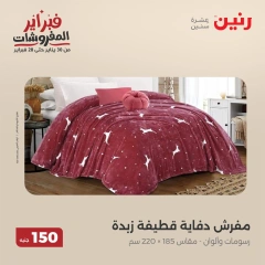 صفحة 8 ضمن عروض الملابس والمفروشات في رنين مصر