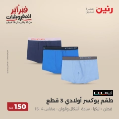 صفحة 25 ضمن عروض الملابس والمفروشات في رنين مصر
