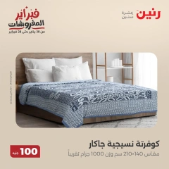 صفحة 4 ضمن عروض الملابس والمفروشات في رنين مصر