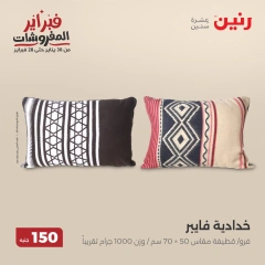صفحة 12 ضمن عروض الملابس والمفروشات في رنين مصر