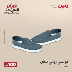 صفحة 39 ضمن عروض الملابس والمفروشات في رنين مصر