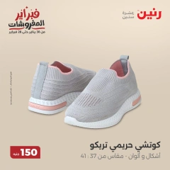 صفحة 6 ضمن عروض الملابس والمفروشات في رنين مصر