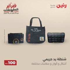 صفحة 29 ضمن عروض الملابس والمفروشات في رنين مصر