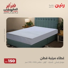 صفحة 9 ضمن عروض الملابس والمفروشات في رنين مصر