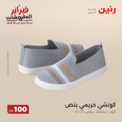 صفحة 35 ضمن عروض الملابس والمفروشات في رنين مصر