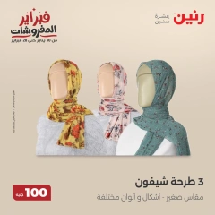 صفحة 27 ضمن عروض الملابس والمفروشات في رنين مصر