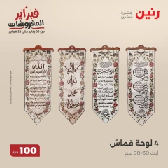 صفحة 19 ضمن عروض الملابس والمفروشات في رنين مصر