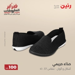 صفحة 36 ضمن عروض الملابس والمفروشات في رنين مصر