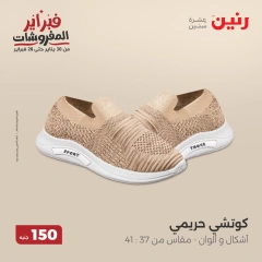 صفحة 33 ضمن عروض الملابس والمفروشات في رنين مصر