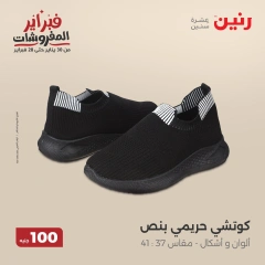 صفحة 38 ضمن عروض الملابس والمفروشات في رنين مصر