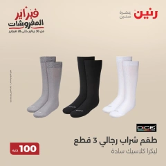 صفحة 26 ضمن عروض الملابس والمفروشات في رنين مصر