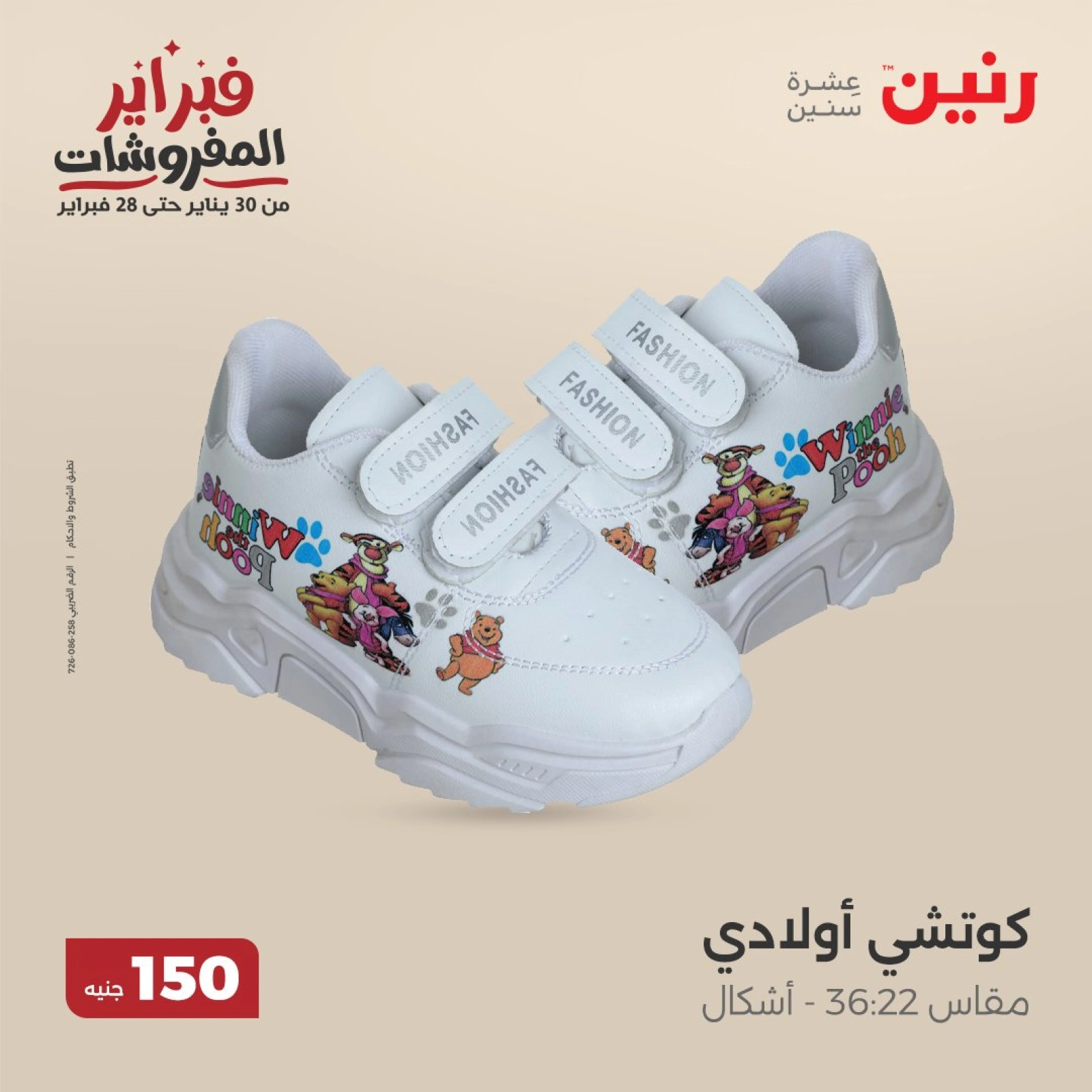 صفحة 34 ضمن عروض الملابس والمفروشات في رنين مصر