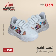 صفحة 34 ضمن عروض الملابس والمفروشات في رنين مصر