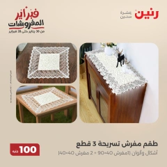 صفحة 16 ضمن عروض الملابس والمفروشات في رنين مصر