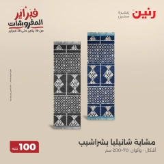 صفحة 18 ضمن عروض الملابس والمفروشات في رنين مصر