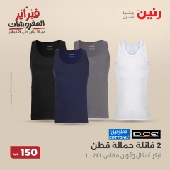 صفحة 22 ضمن عروض الملابس والمفروشات في رنين مصر